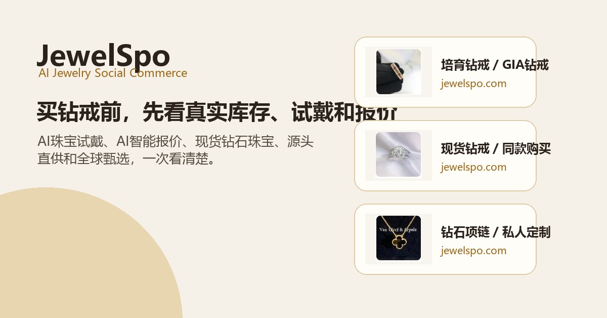 JewelSpo 媒体与平台收录